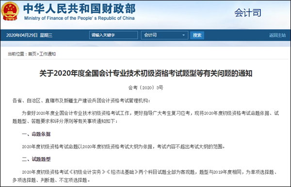 2020年初級(jí)會(huì)計(jì)職稱考試題型確定 考試時(shí)間還會(huì)遠(yuǎn)嗎