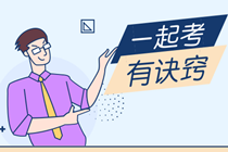 在校大學(xué)生能報(bào)考稅務(wù)師嗎？