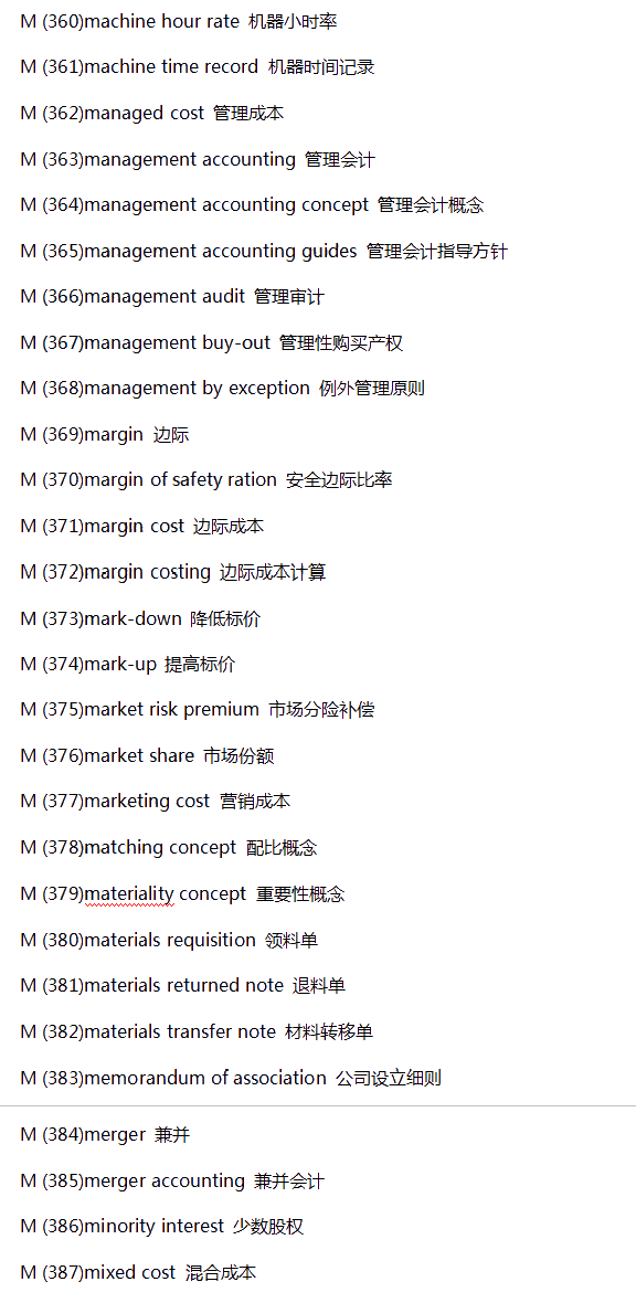 【入門必備】常見財(cái)會類英語詞匯-M系列