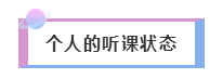 2020年注會(huì)備考——如何聽課復(fù)習(xí)效果才更好！