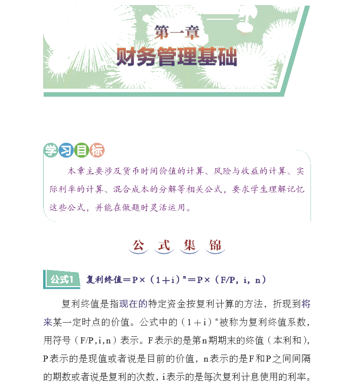 【好書試讀】中級財務管理《公式大全》搶先看！