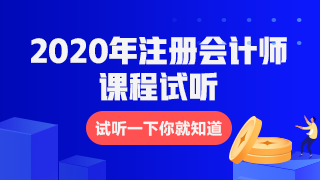 達江老師綜合階段——財務(wù)成本管理【基礎(chǔ)學習】課程試聽