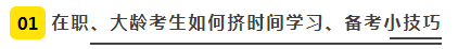 【經(jīng)驗】普通人如何3年拿下注冊會計師？（上）