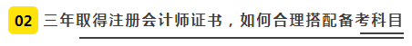 【經(jīng)驗】普通人如何3年拿下注冊會計師？（上）