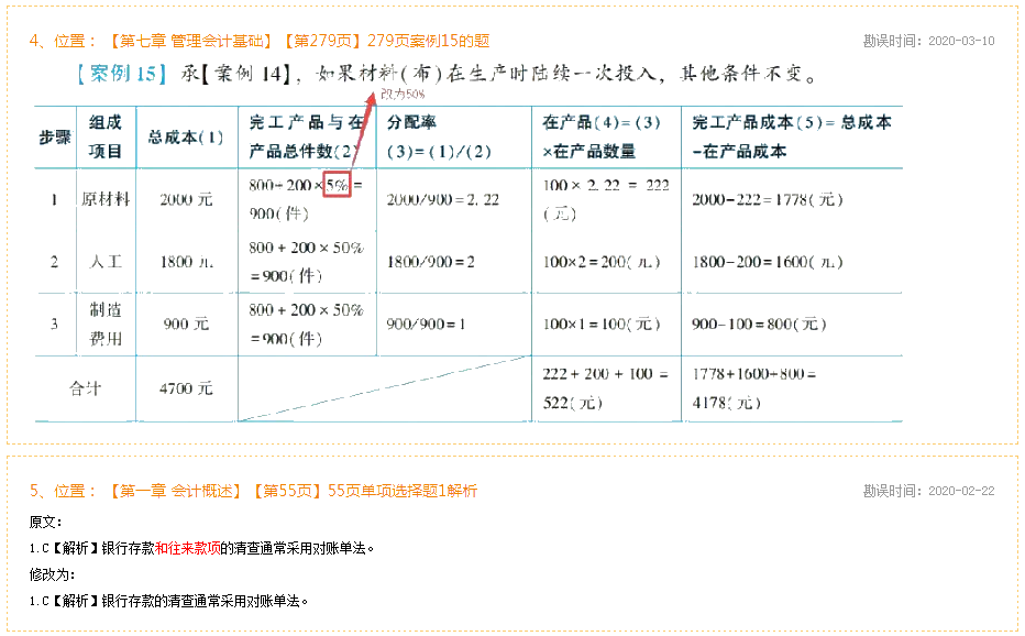 2020年初級會計實務(wù)《應(yīng)試指南》勘誤表