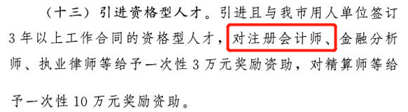 考下注會~你不僅只有一個證書在天津還有這些福利等著你！