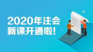 2020年注冊會計師《審計》新教材思維導(dǎo)圖第三章