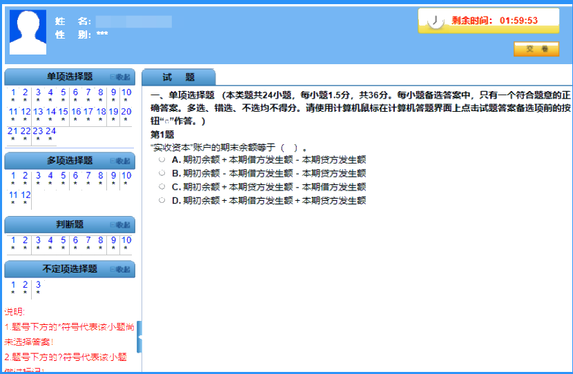 北京2020初級會計機考系統(tǒng)