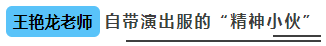 注會(huì)聽課沒狀態(tài)？看看這幾位人間“脈動(dòng)”老師如何讓你提神醒腦