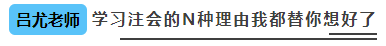 注會(huì)聽課沒狀態(tài)？看看這幾位人間“脈動(dòng)”老師如何讓你提神醒腦