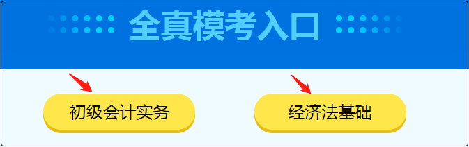 初級(jí)會(huì)計(jì)9日開考??？大神這么多 心慌慌~如何下載模考做題記錄？