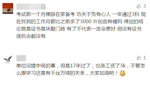 為啥要考中級？有了中級會計證書工資漲了3000塊！