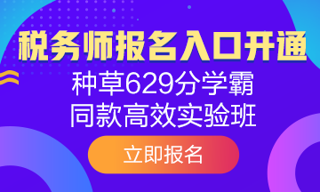 點擊購買2020年稅務師學習課程