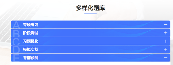 替你體驗了中級會計職稱高效實驗班的題庫 別看！看就是“種草”