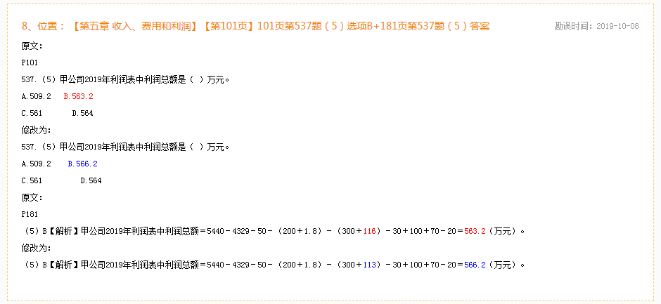2020年初級會計實務(wù)《必刷550題》勘誤表 
