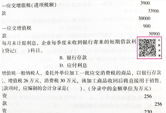 2020年初級會計實務(wù)《必刷550題》勘誤表