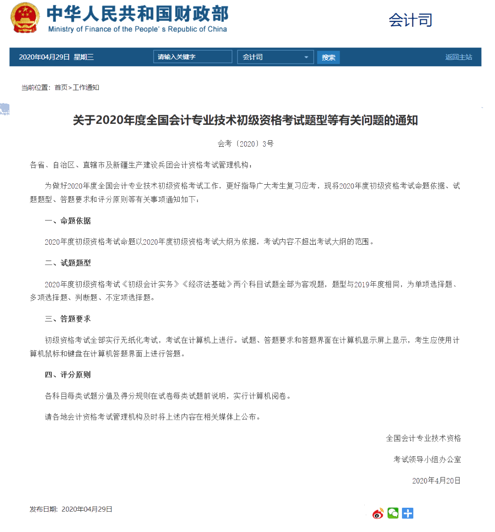 陜西西安初級會計職稱考試題型是什么