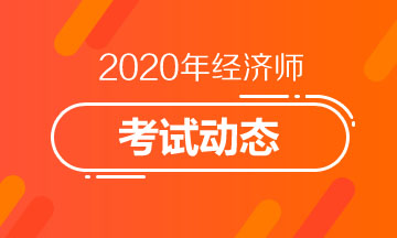 雞西2020年中級經濟師考試題型有哪些？