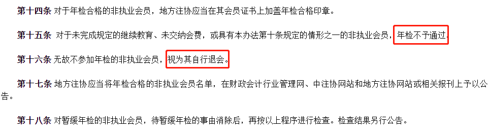 注協(xié)發(fā)布公告：52人CPA證書(shū)被撤銷(xiāo)！考證黨一定要做這件事