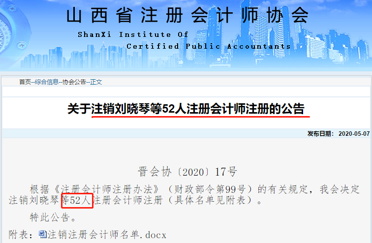 注協(xié)發(fā)布公告：52人CPA證書(shū)被撤銷(xiāo)！考證黨一定要做這件事