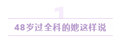 48歲通過美國注冊會計師的她這樣說：書課題+堅持很重要7