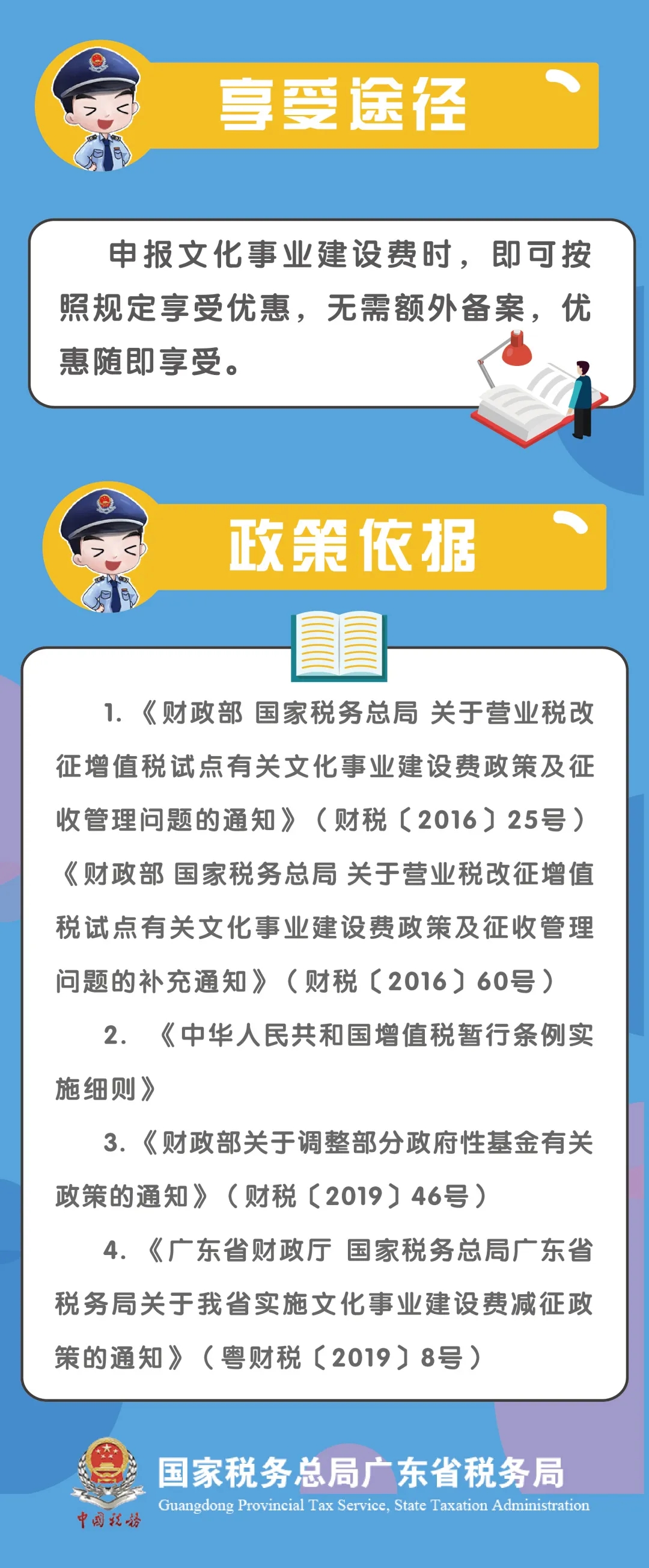 文化事業(yè)建設(shè)費(fèi)征收范圍、計(jì)算申報(bào)、優(yōu)惠政策...你了解嗎？