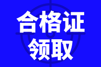 合格證領(lǐng)取