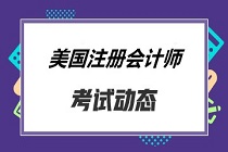 美國(guó)加州帕薩迪納CPA考試報(bào)名條件及報(bào)名時(shí)間