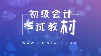 2020《經(jīng)濟法基礎(chǔ)》新舊教材變化對比