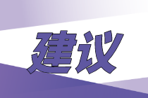 2020年江西初級經(jīng)濟(jì)師考試專業(yè)怎么選？