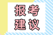 2020在校生初級(jí)經(jīng)濟(jì)師考試專業(yè)怎么選擇？