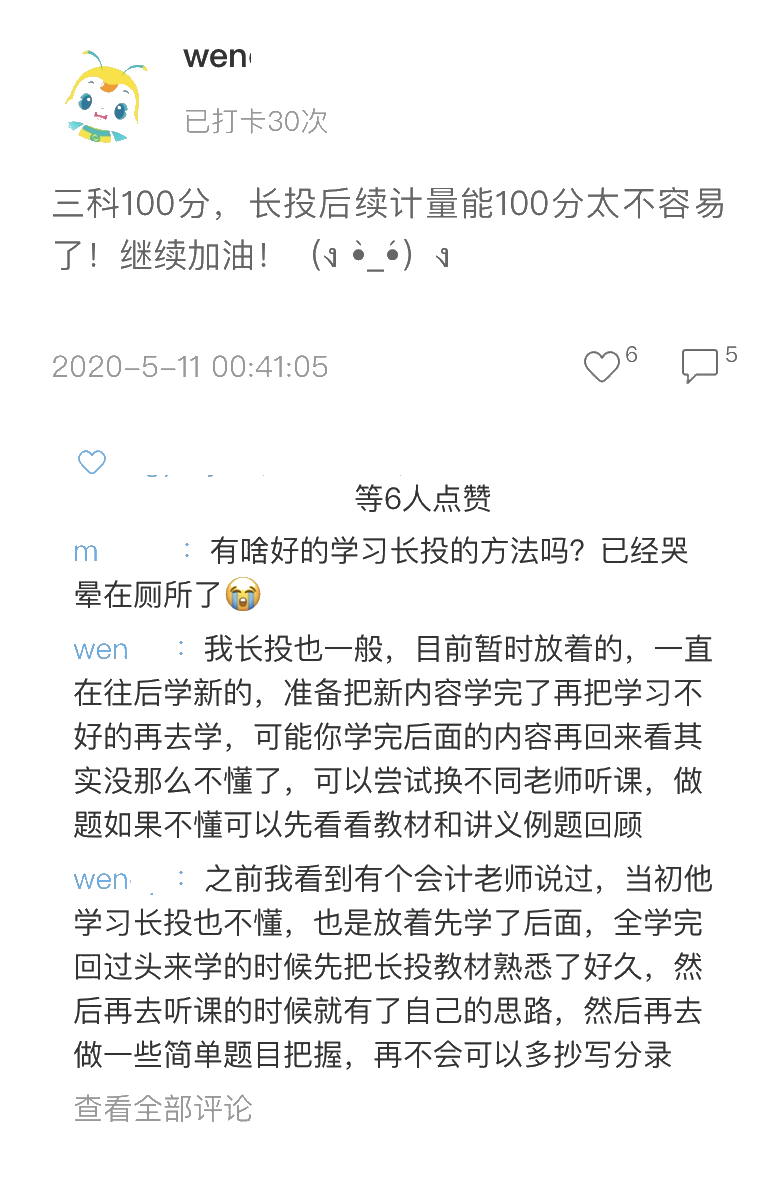 中級高效實驗/無憂定制班基礎階段第二部分打卡來了！