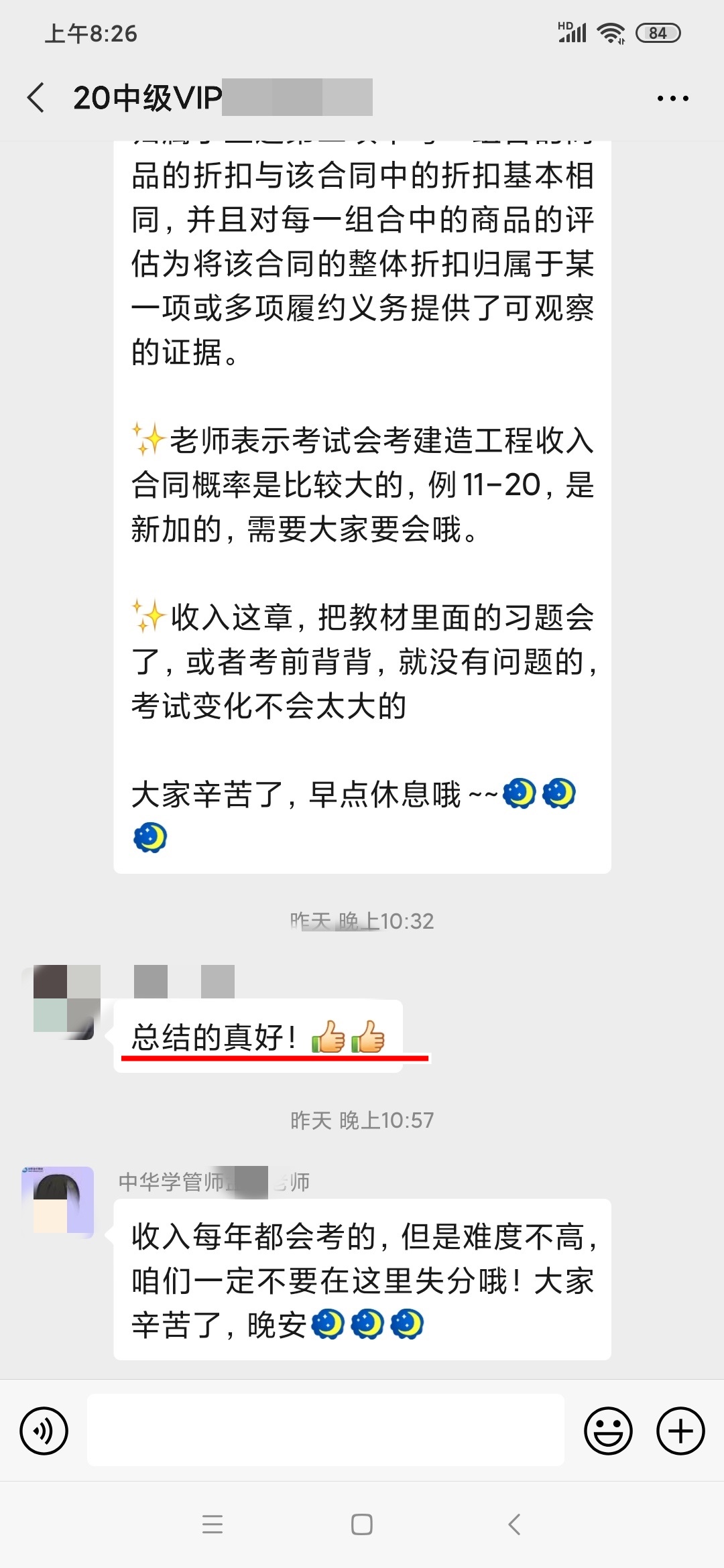 中級(jí)VIP簽約特訓(xùn)班里有什么？跟其他班的差別在哪？