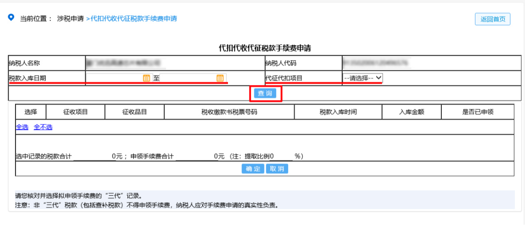 “三代”手續(xù)費(fèi)申請(qǐng)即將結(jié)束，您申請(qǐng)了嗎？