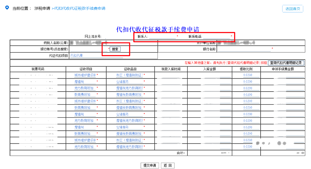 “三代”手續(xù)費(fèi)申請(qǐng)即將結(jié)束，您申請(qǐng)了嗎？