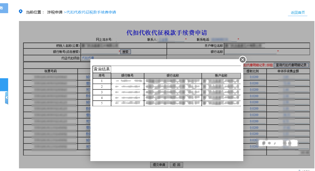 “三代”手續(xù)費(fèi)申請(qǐng)即將結(jié)束，您申請(qǐng)了嗎？