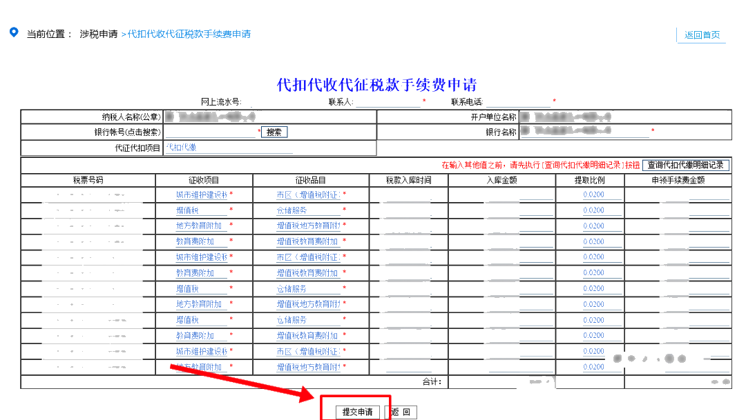 “三代”手續(xù)費(fèi)申請(qǐng)即將結(jié)束，您申請(qǐng)了嗎？