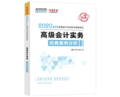 高會考試得案例分析者得天下 掌握方法就看它！