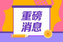 2020年加州USCPA考試準(zhǔn)考證有限期延長！