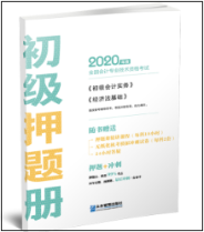 初級會計模擬題冊從哪買？怎么學(xué)？有電子版嗎？一文帶你了解！