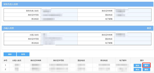 如何通過(guò)電子稅務(wù)局變更辦稅人員？