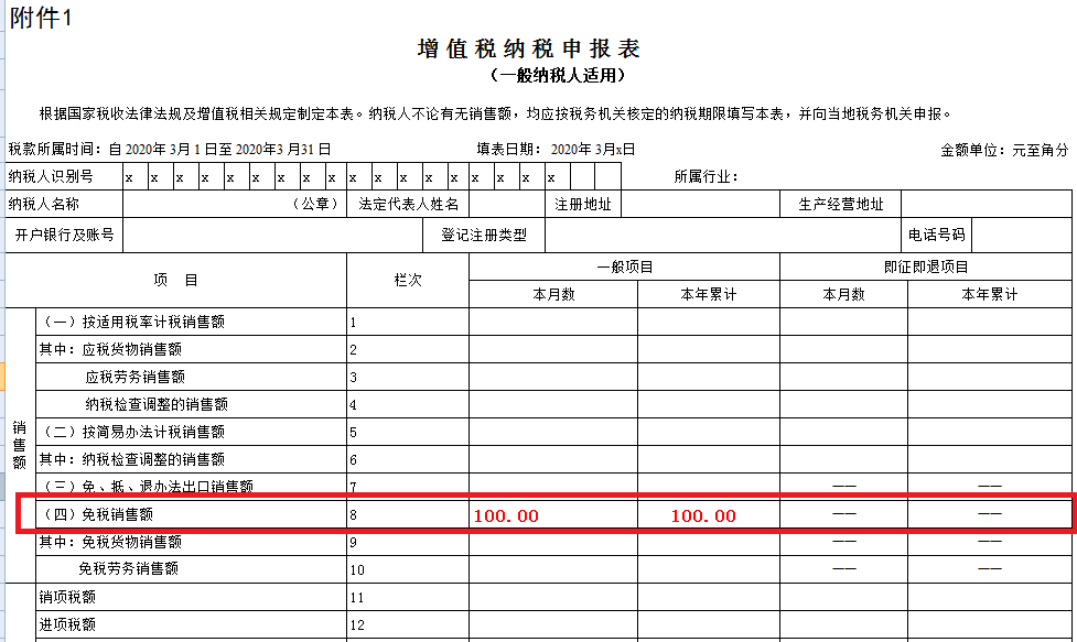 疫情期間取得的免稅收入，如何正確填寫？