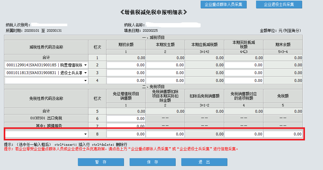 疫情期間取得的免稅收入，如何正確填寫？