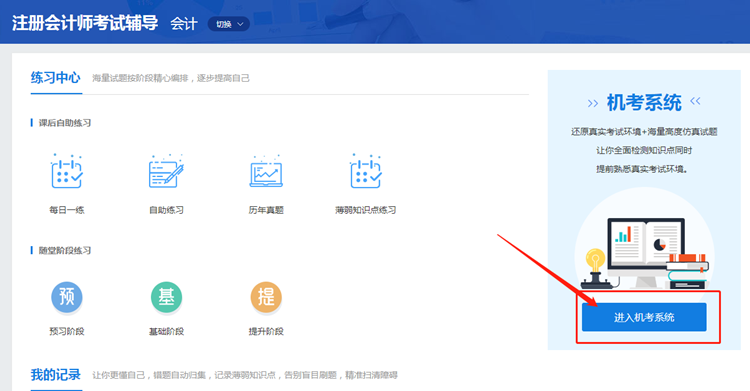 2020年注冊(cè)會(huì)計(jì)師機(jī)考模擬系統(tǒng)正式上線 ！(正式版)