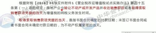 房地產(chǎn)企業(yè)增值稅納稅義務(wù)時間與其他企業(yè)不同？該怎么確定納稅時間