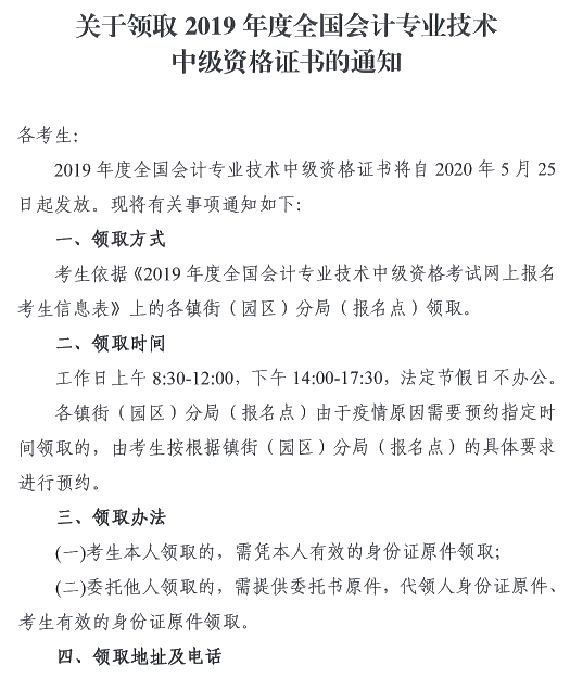 廣東東莞2019年中級會計證書領取時間已公布！