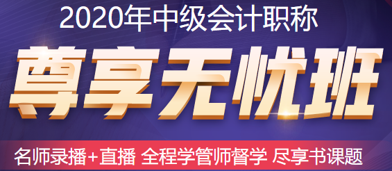 2020中級會計財務管理習題強化已開講  達江喊你來聽課了！