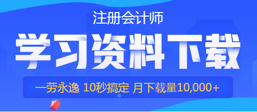 2020年山東注冊(cè)會(huì)計(jì)師考試科目時(shí)間安排