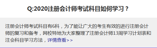 2020注冊(cè)會(huì)計(jì)師備考經(jīng)驗(yàn)分享~你不要錯(cuò)過(guò)！