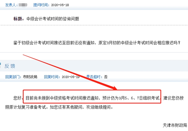統(tǒng)一回復(fù)：中級(jí)會(huì)計(jì)職稱考試到底會(huì)不會(huì)推遲？